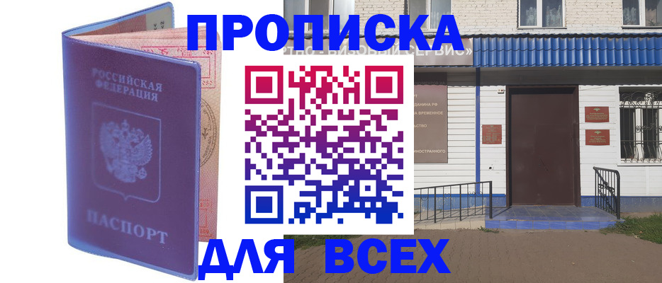 временная регистрация в квартире в Мегионе